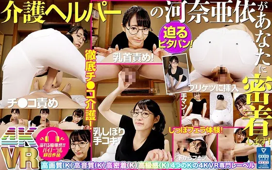 VR - Health Care Worker Ai Kawana Will Stay By Your Side!