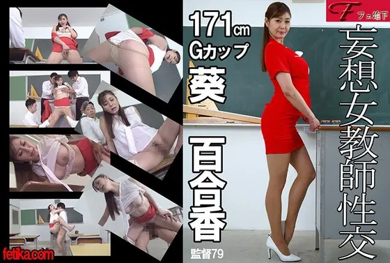 Daydream Female Teacher Fucking Yurika Aoi