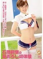 Rina Ishihara And Her First Experiences With Cherry Popping