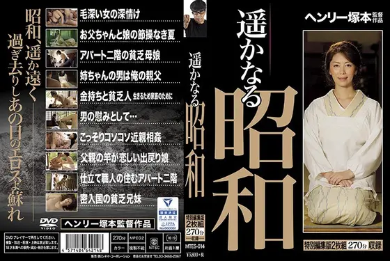 The Faraway Showa Era