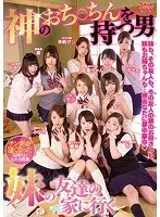 The Man With The Divine Cock My Sister and Her Friends Are Cumming Home