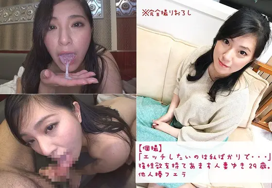 [A Private Video Session] "It Seems I'm The Only One Who Wants To Fuck..." A Married Woman With A Powerful Sex Drive Yuki 29 Years Old She Loves To Give Another Man A Blowjob