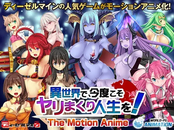 In A Different World, You Will Have A Sex-filled Life! - The Motion Anime -
