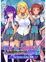 A world where the roles of men and women have been completely switched! ? The Motion Anime Part 1