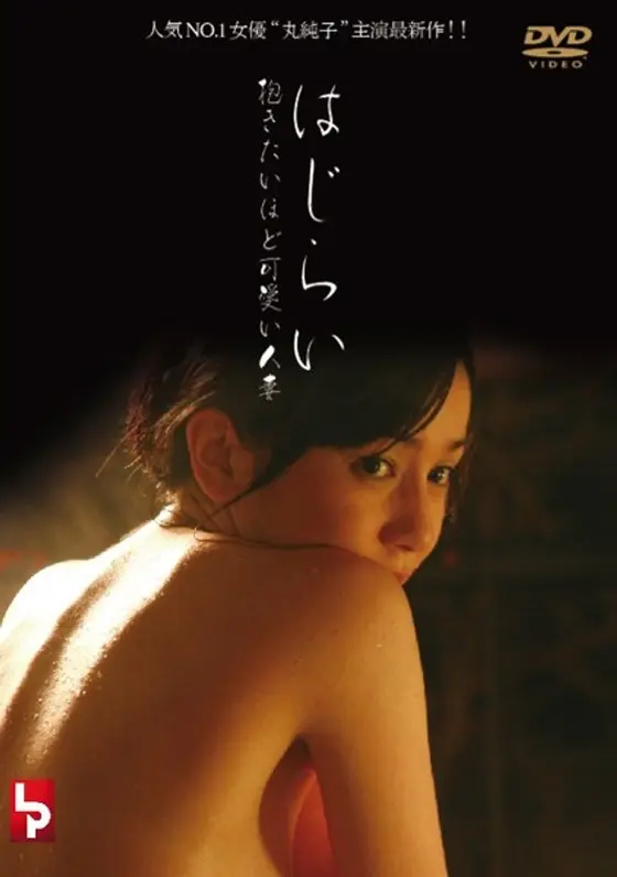 はじらい 抱きたいほど可愛い人妻 R18版