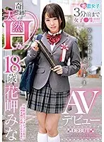 Female student until 3 minutes ago! ! ! ! AV debut right after the graduation ceremony Miraculous natural H cup 18 year old Hanamisaki Mina