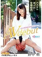 Youth dedicated to basketball, 1 person with experience, 18 years old with dazzling wheat skin, wants to know the pleasure of sex, makes AV debut Moe Nonaka (DOD)