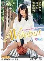 Youth dedicated to basketball, 1 person with experience, 18 years old with dazzling wheat skin, wants to know the pleasure of sex, makes AV debut Moe Nonaka