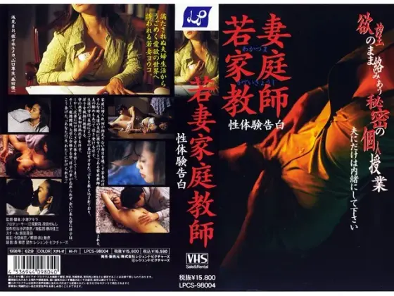 若妻家庭教師 性体験告白