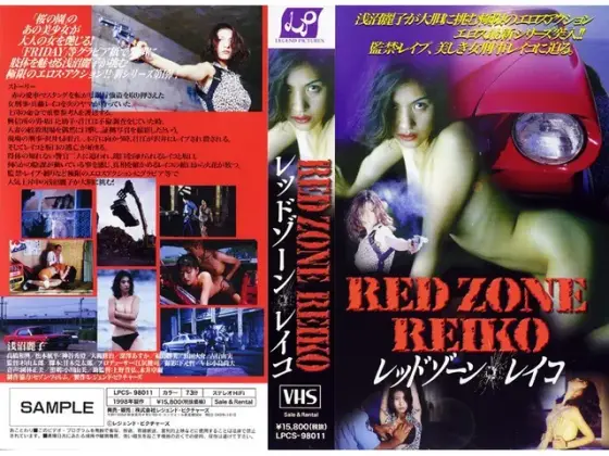 RED ZONE REIKO
