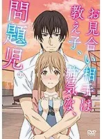 お見合い相手は教え子、強気な、問題児。【プレミアム版】分割版（2）