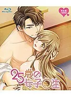 25歳の女子校生【プレミアム版】分割版（7）