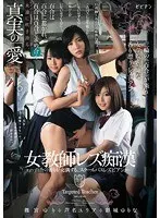 Female Teacher Lesbian M******r ~Lily Scent On The Lesbian School Bus~