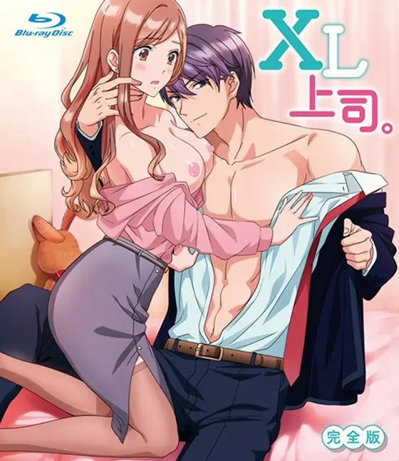 XL上司。 完全版（Blu-ray Disc）（ブルーレイディスク）