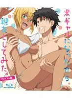 黒ギャルになったから親友としてみた。【プレミアム版】（2）