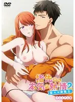 指先から本気の熱情2-恋人は消防士-【プレミアム版】