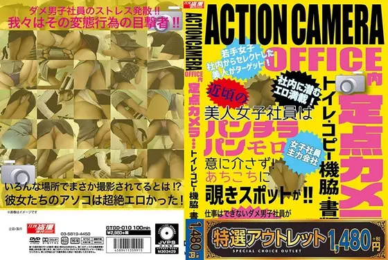 【特選アウトレット】ACTIONCAMERA OFFICE内定点カメラ…トイレ・コピー機脇・書類棚。