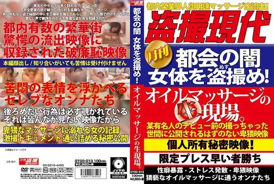 The Underworld Of The City Voyeur Videos Of Women! At The Scene Of An Oil Massage Parlor