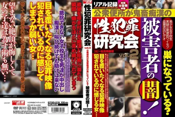 Sex Crime Workshop Vol. 2 Are Public Restrooms A Hive For Perverted Molesters? The Victim's Dark Secrets!