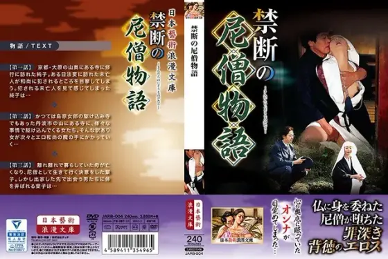 禁断の尼僧物語 （DOD）