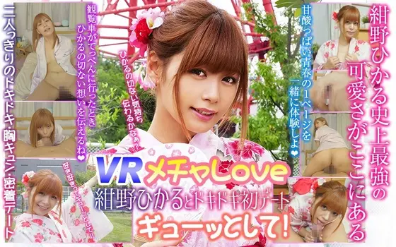 [VR] Super Love Exciting First Date With Hikaru Konno Hug Me!
