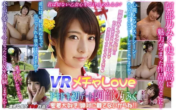 [VR] VR Real Love. Nervous First Date. Miku Abeno Loves You! She Won't Let You Go!!