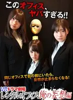[VR] VR Drama Theater Rental Office - My Hallucinations Edition