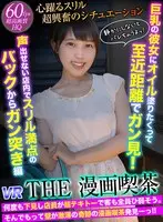 [VR] THE Manga Cafe I've Visited Had Many Tacky Staff And All The Customers Looked Weak. Then I Found A Manga Cafe With Very Thin Walls! You Can See Her Huge Tits Oiled Up And All! Mai Takeda