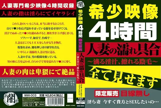 人妻の濡れ具合 〜滴る淫汁、擦れる陰毛〜