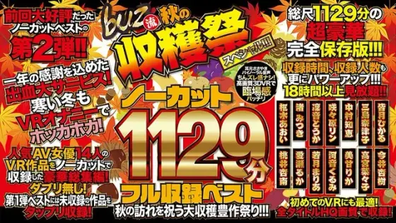 [VR] 1129 Minutes Uncut! Best Collection Volume 2! Let's Celebrate This Fall With A Bountiful Booty Harvest!