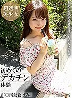 Her First Big Dick Experience A Municipal Office Worker Mami
