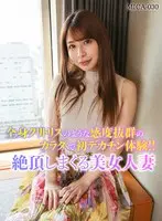 巨乳人妻たちの秘密の淫行パートタイムセックス実録集 上品奥様たちの秘められた淫乱性欲