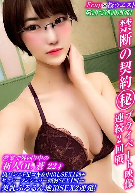 Polite Dirty Talk! F-Cup X Small Waist. 1 Newbie Office Lady's Nude Creampie Sex Scene + 1 Cum Facial Sex Scene In Her Lingerie- 2 Orgasmic Sex Scenes With Beautiful, Bouncing Tits!