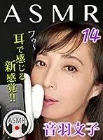 ASMR 14 Ayako Otowa