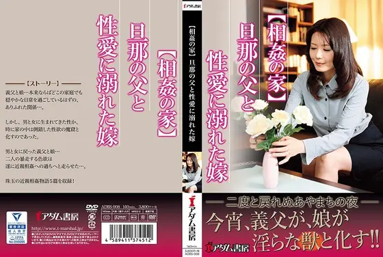 [House Of Adultery] A Woman Is Addicted To Fucking Her Husband's Father