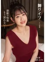 舞ワイフ～セレブ倶楽部 203