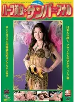 ハーフ美女のサンバDEアナル