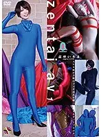zentai av1 凪咲いちる