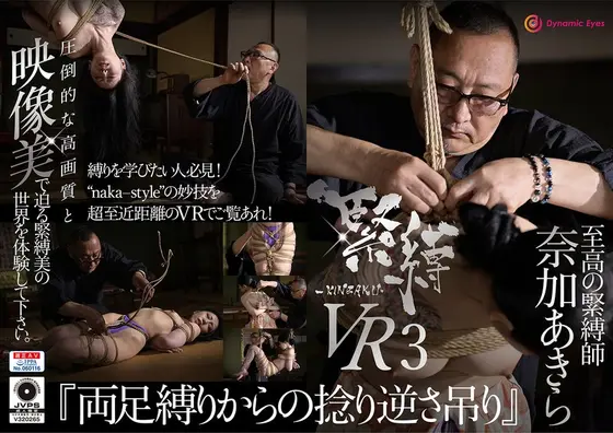 [VR] S&M VR 3 "Double Leg Bondage And Strung Up Upside Down" Iroha Shiztuki
