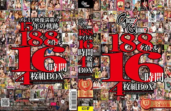 グローリークエスト15周年記念 188タイトル16時間 4枚組BOX