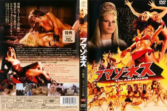 アマゾネス ニューテレシネ版