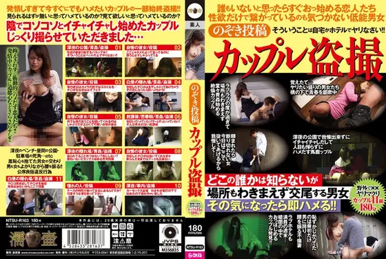 のぞき投稿 カップル盗撮