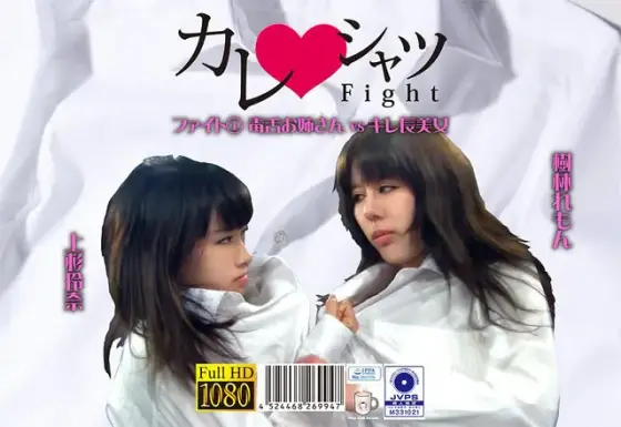 Men's Shirt Fight 1: Sharp-Tongued Mature Beauty vs Sexy Long-Haired Hottie