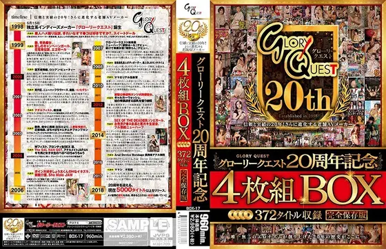 グローリークエスト20周年記念BOX【DISC.1＆2】 （2枚組）