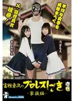 Yuji Togashi's Pro Wrestling Fuck The Family Edition Chapter One
