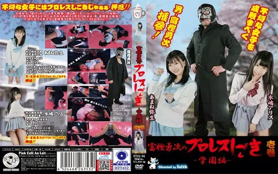 Yuji Togashi's Pro Wrestling T*****e - School Days Edition - Chapter One