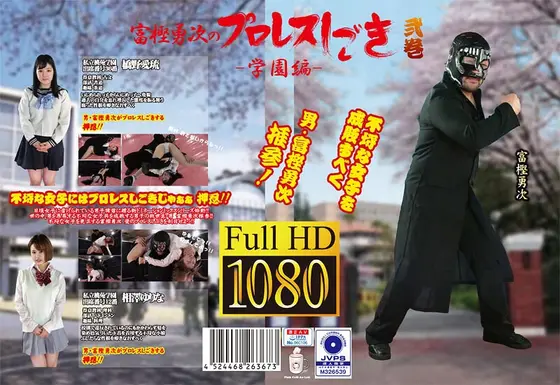 Yuuji Togashi's Pro Wrestling Shigeru - School Version - Volume 2