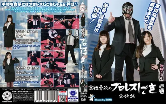 Yuji Togashi's Pro Wrestling Squeeze - Corporate Edition - Vol. 1