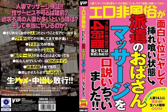 エロ非風俗が面白い位にヤレて挿れ喰い状態 派遣のおばさんマッサージを口説いちゃいました！！