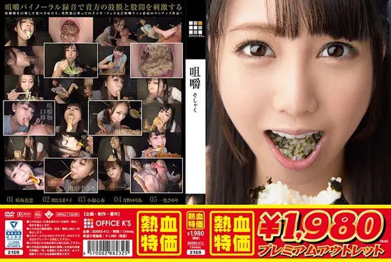 【アウトレット】咀嚼 そしゃく